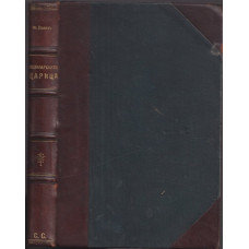 Казаларската царица Казаларската царица