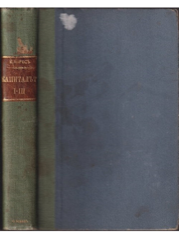 Капиталътъ