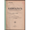 Капиталътъ