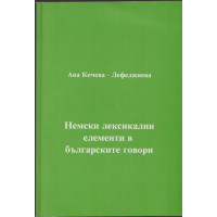 Немски лексикални елементи в българските говори