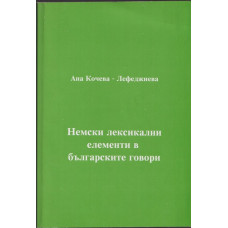 Немски лексикални елементи в българските говори