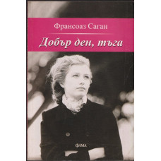 Добър ден, тъга Добър ден, тъга