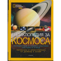 Енциклопедия за Космоса Енциклопедия за Космоса