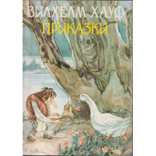 Приказки Приказки