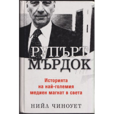 Рупърт Мърдок