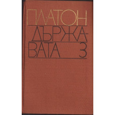 Държавата Държавата