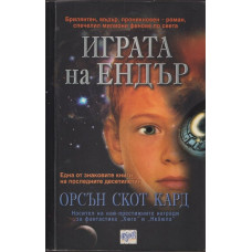 Играта на Ендър