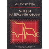 Методи на термичен анализ