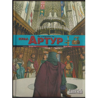 По следите на... крал Артур По следите на... крал Артур