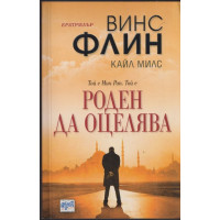 Роден да оцелява