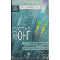 Психологията на Кундалини-йога Психологията на Кундалини-йога
