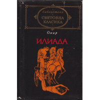 Илиада Илиада