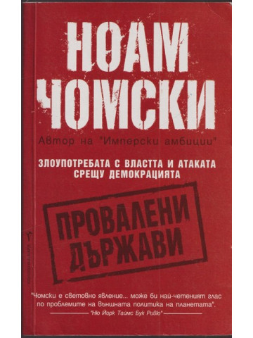 Провалени държави Провалени държави