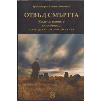 Отвъд смъртта
