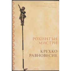 Крехко равновесие Крехко равновесие