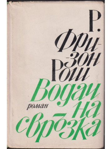 Водач на свръзка