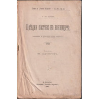 Предни постове на конницата Предни постове на конницата