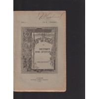 Прегледъ на иностранната военна литература. Книга 8 / 1908 Прегледъ на иностранната военна литература. Книга 8 / 1908