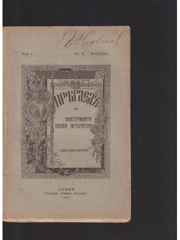 Прегледъ на иностранната военна литература. Книга 8 / 1908