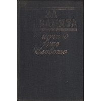 За Библията За Библията