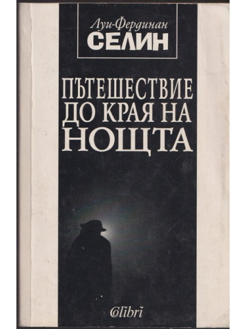 Пътешествие до края на нощта 