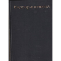 Ендокринология Ендокринология