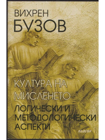 Култура на мисленето Култура на мисленето