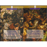 Кръстоносци. Том 1-2 Кръстоносци. Том 1-2