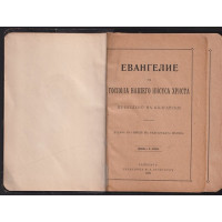 Евангелие Евангелие
