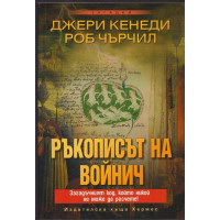 Ръкописът на Войнич