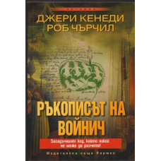 Ръкописът на Войнич