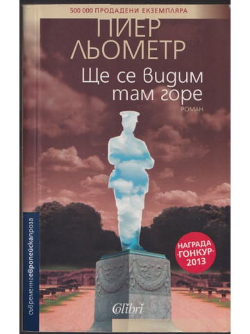 Ще се видим там горе