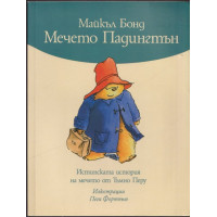 Мечето Падингтън