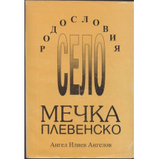 Село Мечка, Плевенско: Родословия
