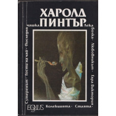 Стаята. Лека болка. Колекцията. Любовникът. Гости на чай. Сутеренът. Гара Виктория. Последна чашка Стаята. Лека болка. Колекцията. Любовникът. Гости на чай. Сутеренът. Гара Виктория. Последна чашка