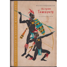 Остров Тамбукту Остров Тамбукту
