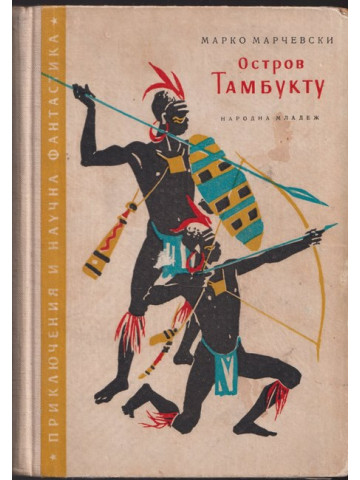 Остров Тамбукту Остров Тамбукту