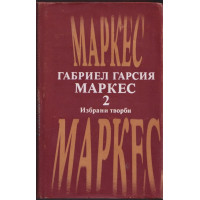 Избрани творби. Том 2