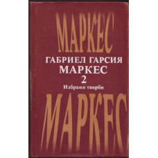 Избрани творби. Том 2