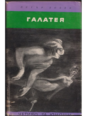 Галатея Галатея