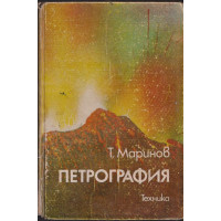 Петрография