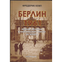 Берлин 1961