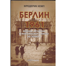 Берлин 1961