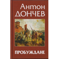 Пробуждане Пробуждане