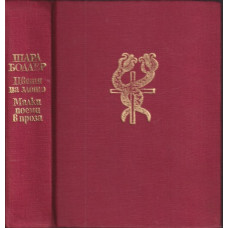 Цветя на злото; Малки поеми в проза