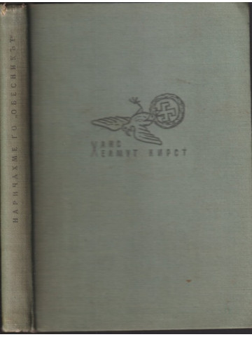 Наричахме го 