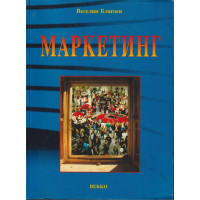 Маркетинг