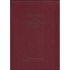 Основи на петдесятната теология