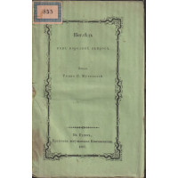 Погледъ къмъ народный въпросъ