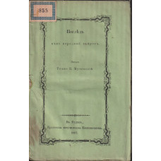 Погледъ къмъ народный въпросъ